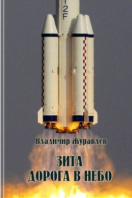Дорога в небо