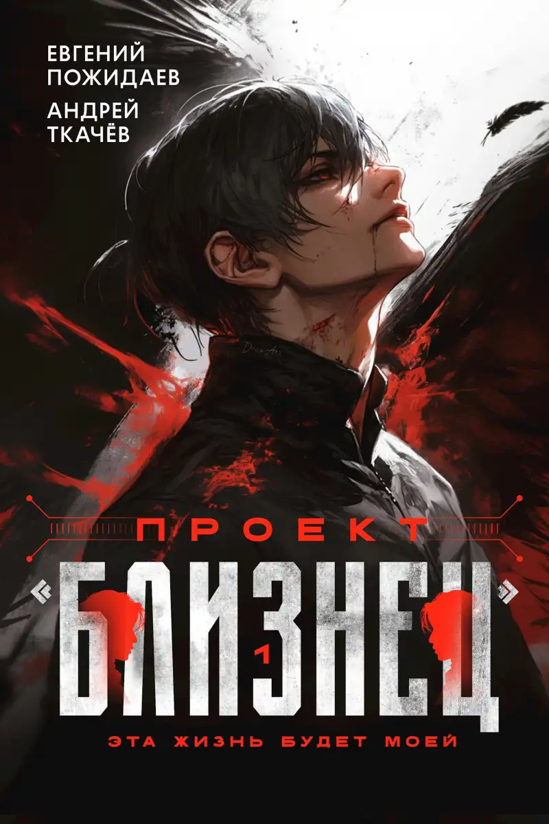 Проект "Близнец"