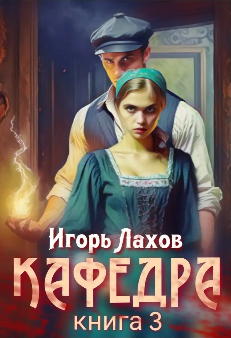 Кафедра-3